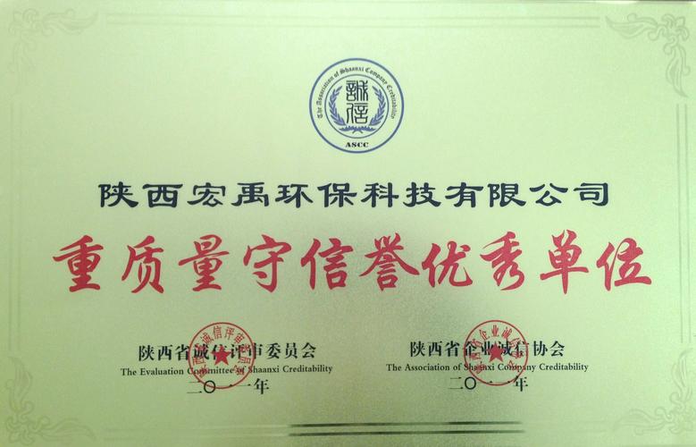 陕西宏禹环保科技