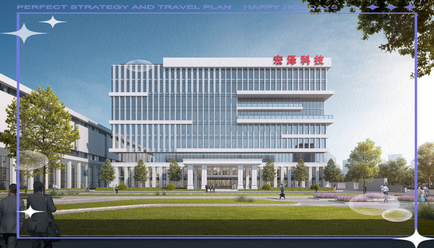 宏泽科技新三板挂牌,开启高质量发展新篇章